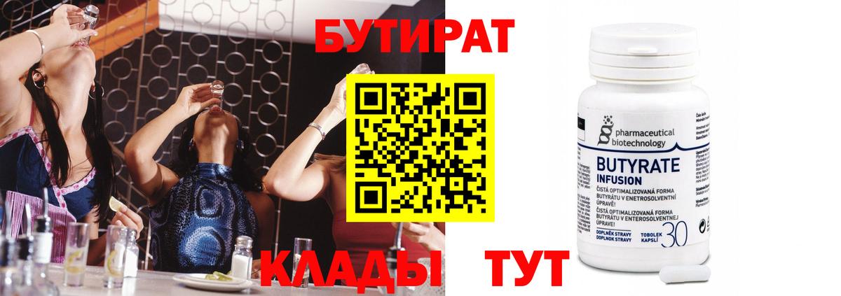 Первоуральск  Бутират 99%  Вход с VPN 
