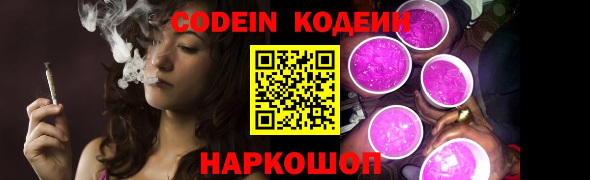 Кодеин Purple Drank Первоуральск
