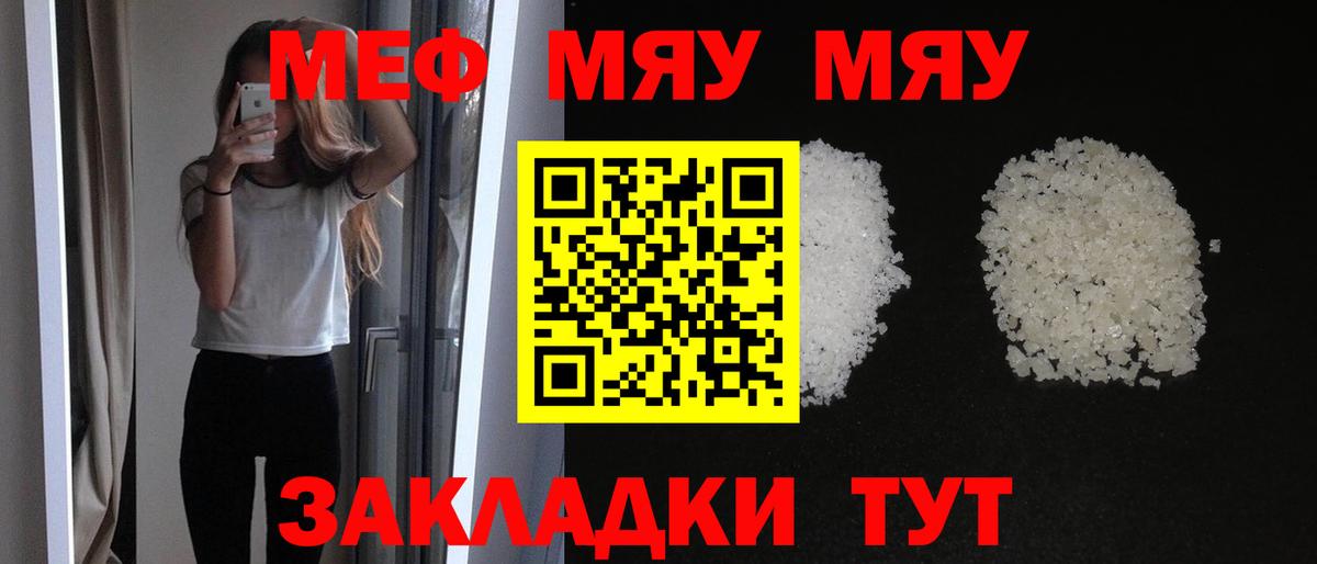 Первоуральск  МЕФ  МЯУ-МЯУ VHQ  МЯУ-МЯУ  Вход с VPN  Мефедрон кристаллы 