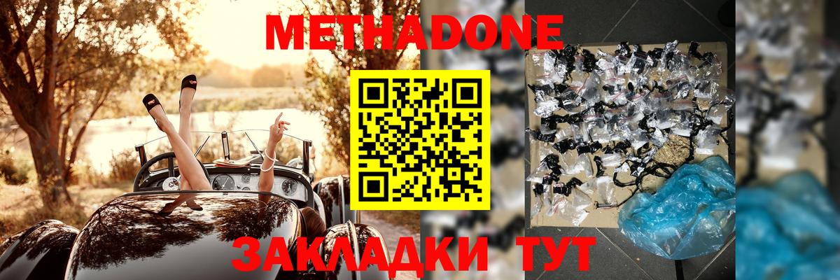 Метадон methadone  гидра рабочий сайт  Первоуральск  Метадон кристалл  Вход с VPN 