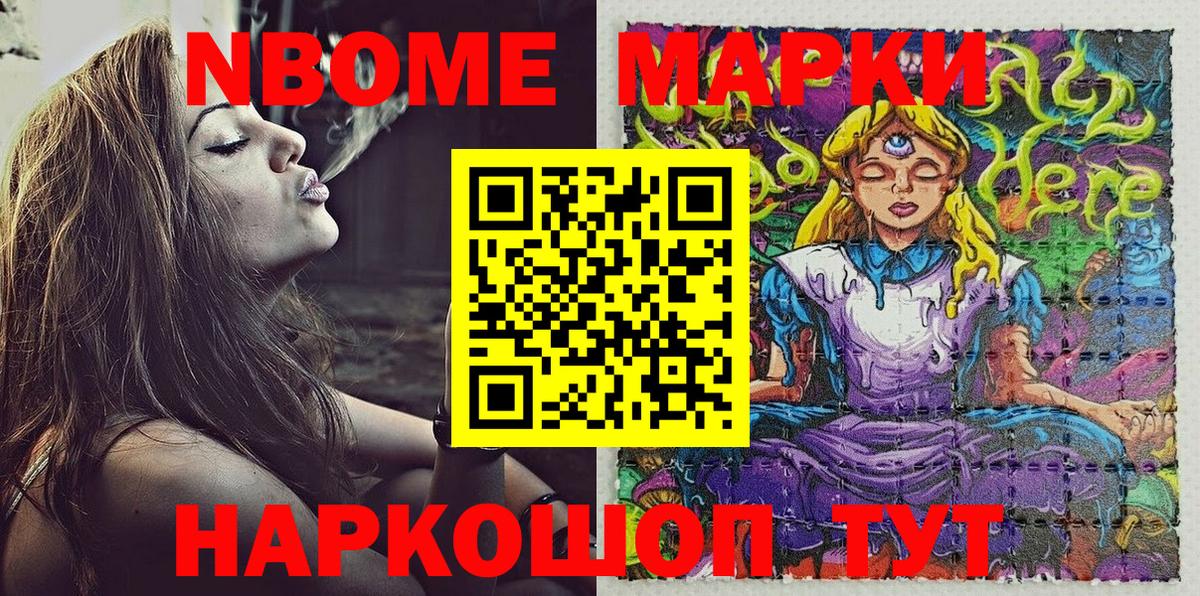 Марки N-bome 1,5мг Первоуральск