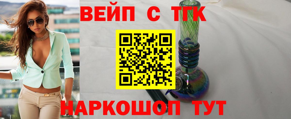 ТГК жижа  ТГК Wax  Вход с VPN  Первоуральск 